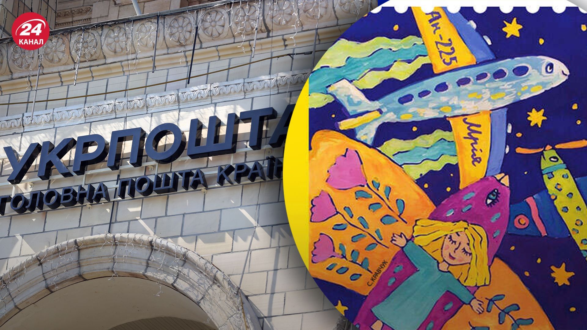 В Укрпошті анонсували марку з "Мрією" В Укрпошті анонсували марку з "Мрією"