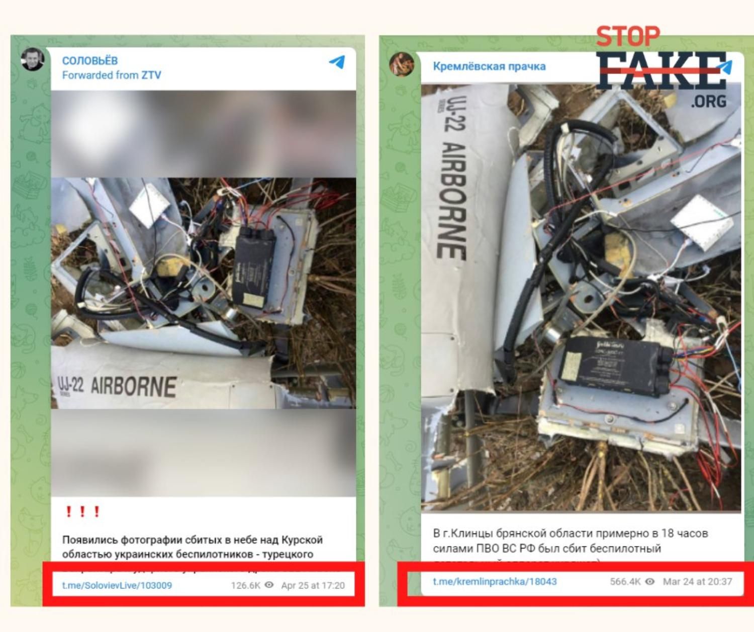 РосЗМІ розганяють фейки про "збиті українські безпілотники", які ніби задіяли в атаці на Брянськ РосЗМІ розганяють фейки про "збиті українські безпілотники", які ніби задіяли в атаці на Брянськ