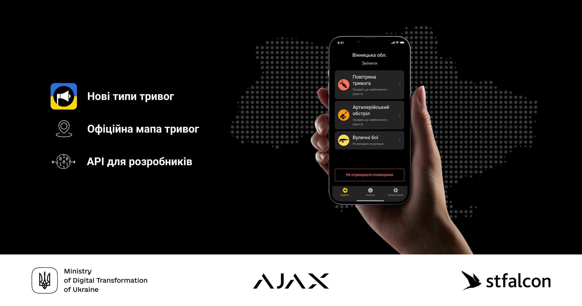 "Повітряна тривога" 3.0: сповіщення про вуличні бої, загрозу артобстрілу та інші оновлення "Повітряна тривога" 3.0: сповіщення про вуличні бої, загрозу артобстрілу та інші оновлення