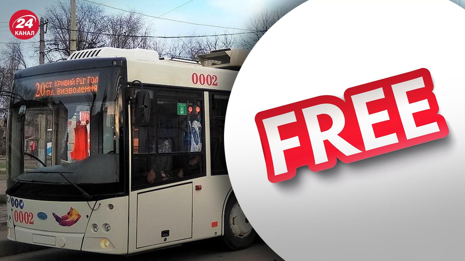 В Кривом Роге сделали бесплатным проезд в общественном транспорте