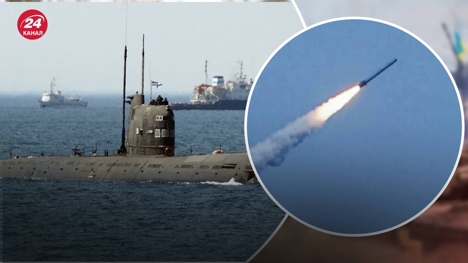 У Чорному морі окупанти тримають підводні човни: загроза ракетних атак зберігається У Чорному морі окупанти тримають підводні човни: загроза ракетних атак зберігається