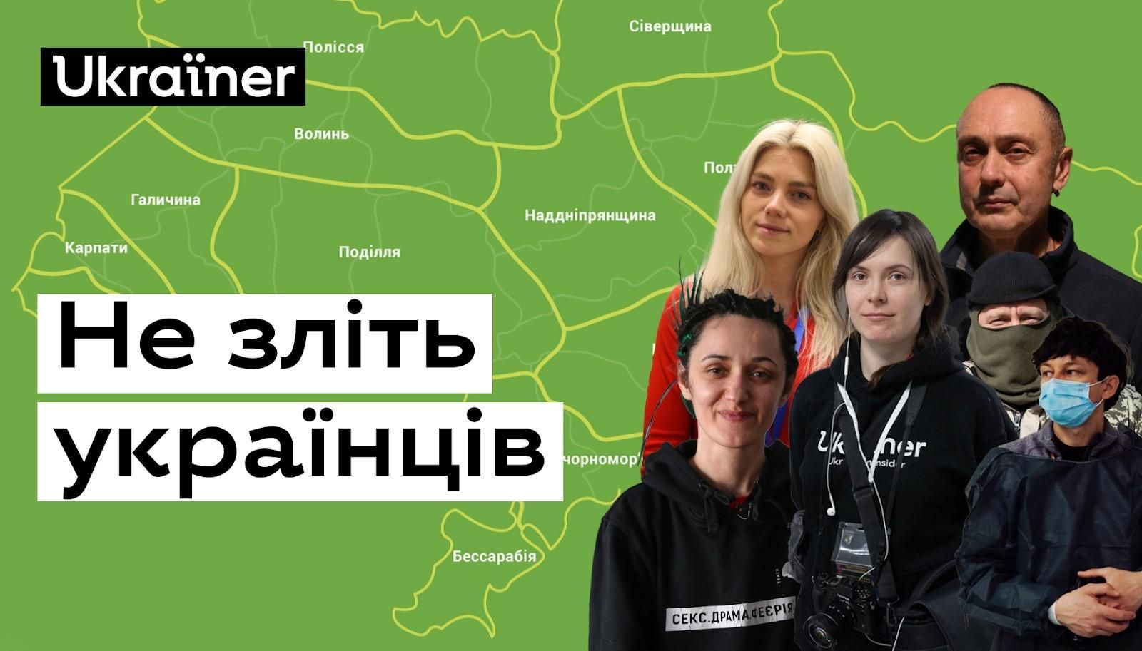 "Не злите украинцев!": Ukraїner презентовал документальный фильм