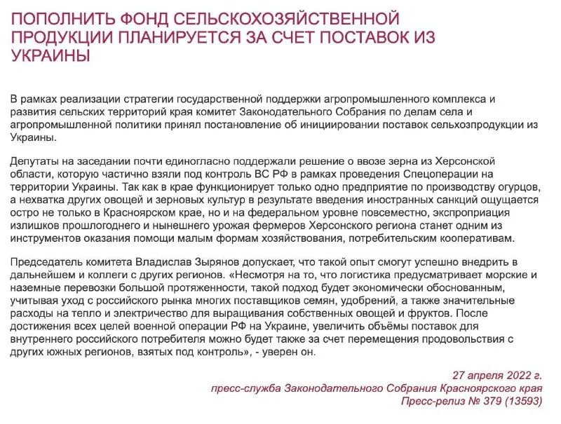 В России на сайте объявили экспроприацию зерна из Херсона: впоследствии заявили, что их сломали