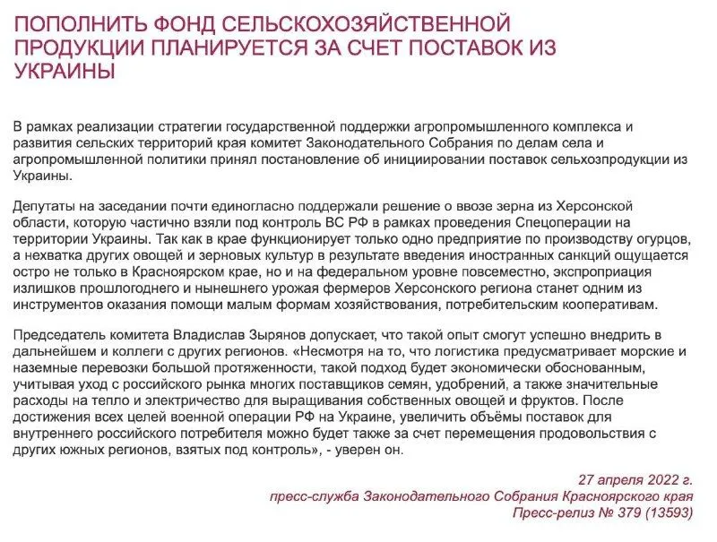 У Росії на сайті оголосили експропріацію зерна з Херсонщини: згодом заявили, що їх зламали