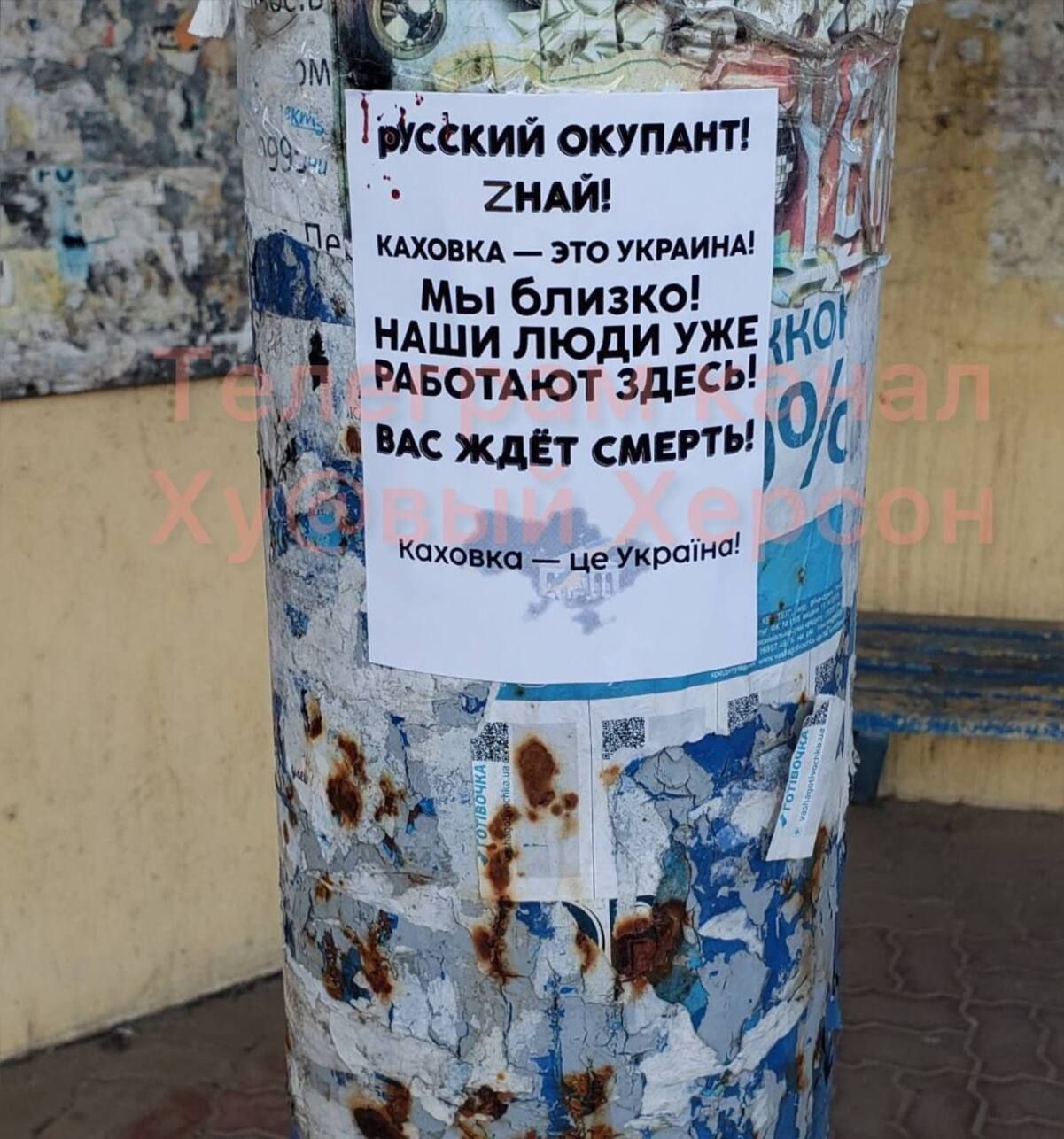 "Бо Каховка – це Україна": партизани залишили окупантам послання
