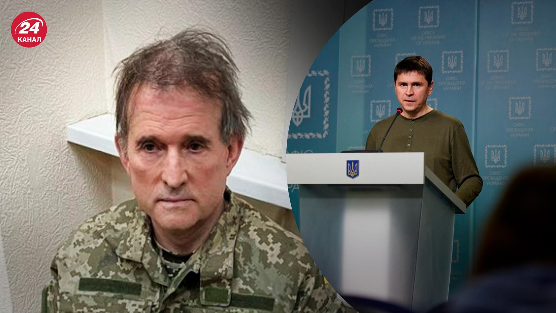 Україна розглядає можливість обміну Медведчука, але не надто на це розраховує, – Подоляк - 24 Канал Україна розглядає можливість обміну Медведчука, але не надто на це розраховує, – Подоляк - 24 Канал