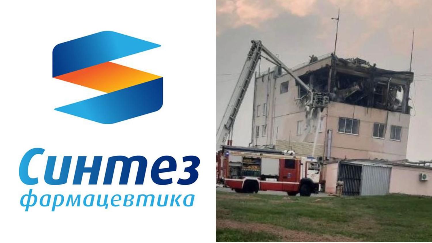 Россия продолжает пылать: на фармацевтическом предприятии "Синтез" прогремел взрыв Россия продолжает пылать: на фармацевтическом предприятии "Синтез" прогремел взрыв