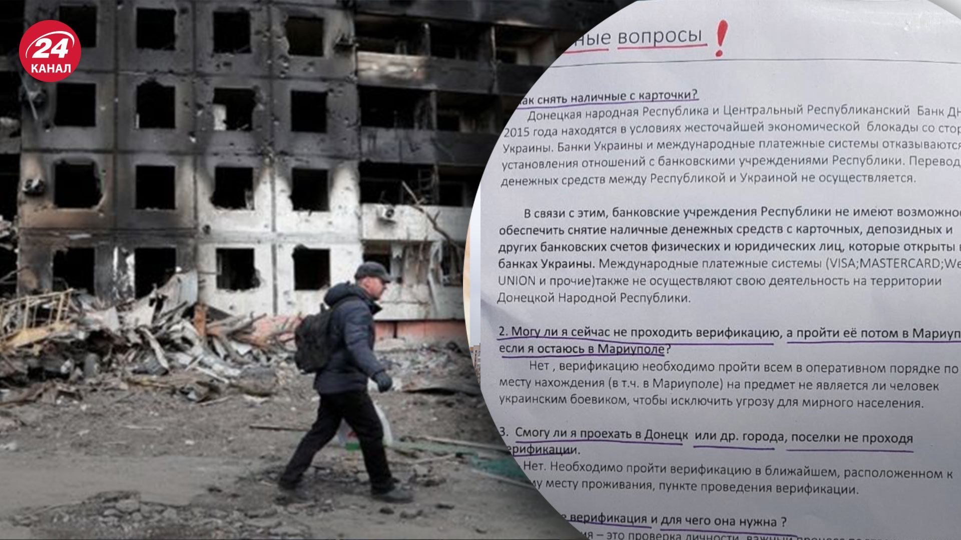 Гетто і жодних відшкодувань окупанти у Маріуполі поширюють листівки з "правилами життя" - 24 Канал Гетто і жодних відшкодувань окупанти у Маріуполі поширюють листівки з "правилами життя" - 24 Канал