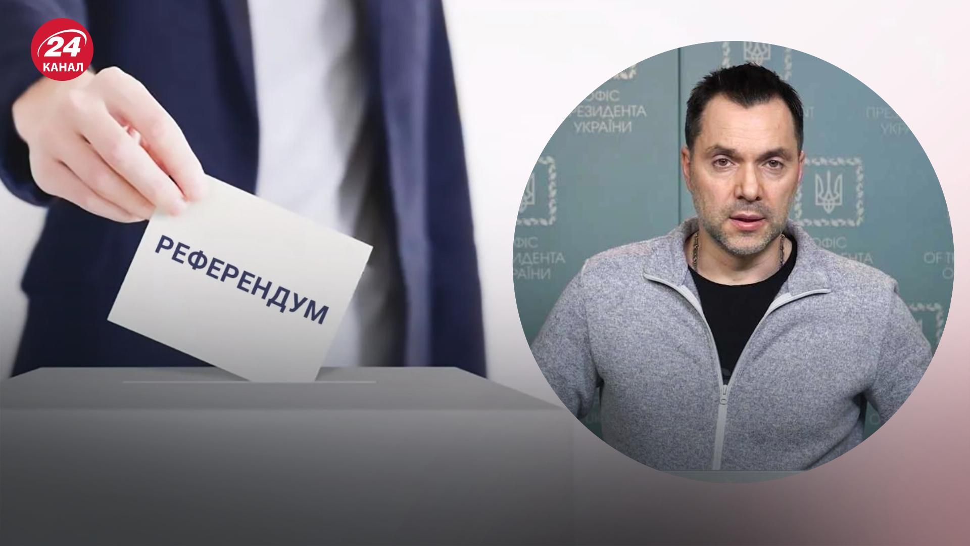 Скарги подаватимуть калібри у 155 міліметрів, – Арестович про наслідки "референдумів" на Півдні Скарги подаватимуть калібри у 155 міліметрів, – Арестович про наслідки "референдумів" на Півдні