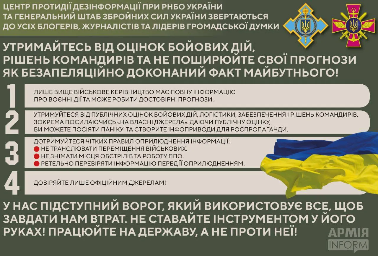 СНБО и Генштаб просят блоггеров и журналистов воздержаться от оценки боевых действий или логистики