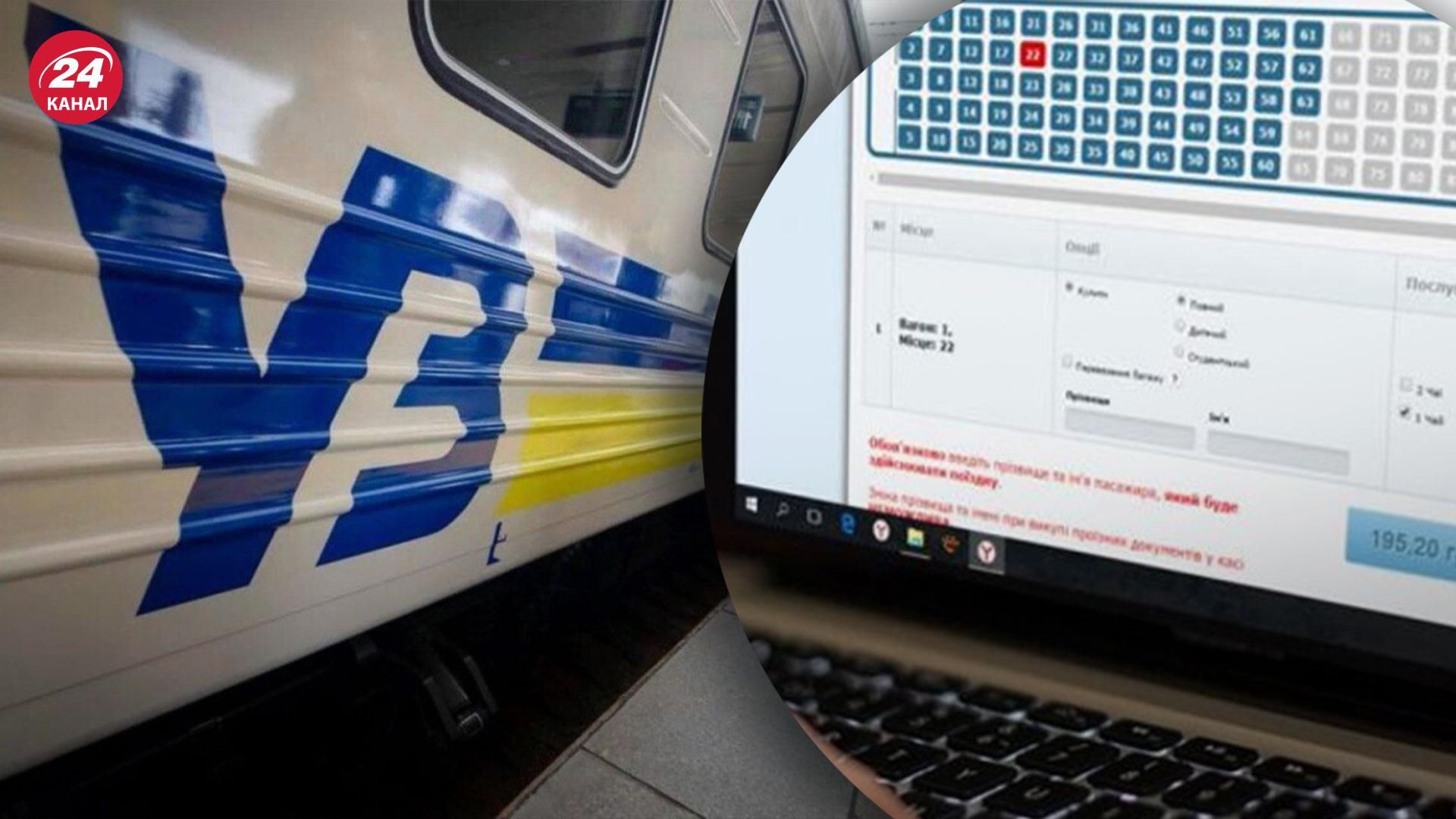 Укрзалізниця відновила продаж квитків на сайті і через чатбот Укрзалізниця відновила продаж квитків на сайті і через чатбот