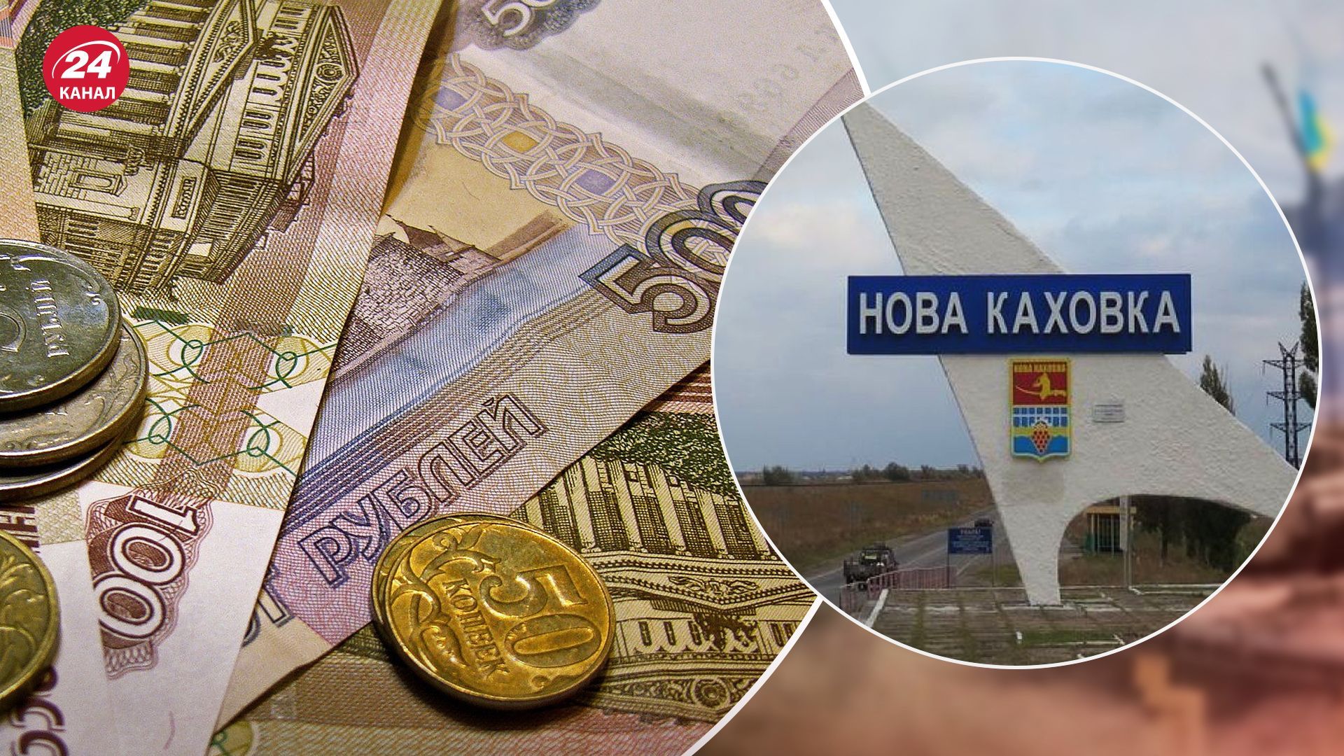 З 1 травня окупаційна влада Каховки вводить на території району російські рублі З 1 травня окупаційна влада Каховки вводить на території району російські рублі