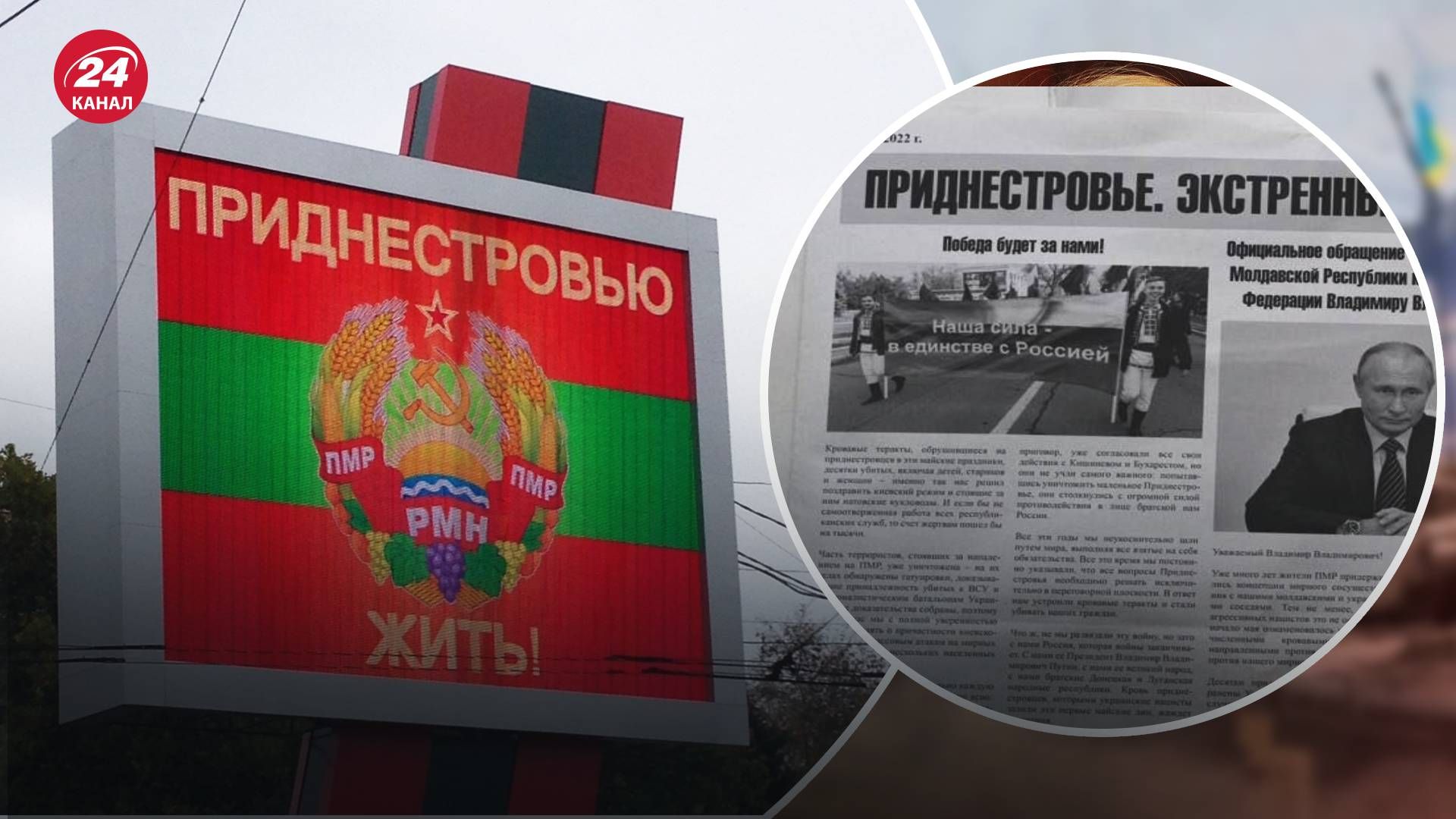 У мережі показали газету, якою росіяни збиралися закликати Путіна "врятувати" Придністров'я