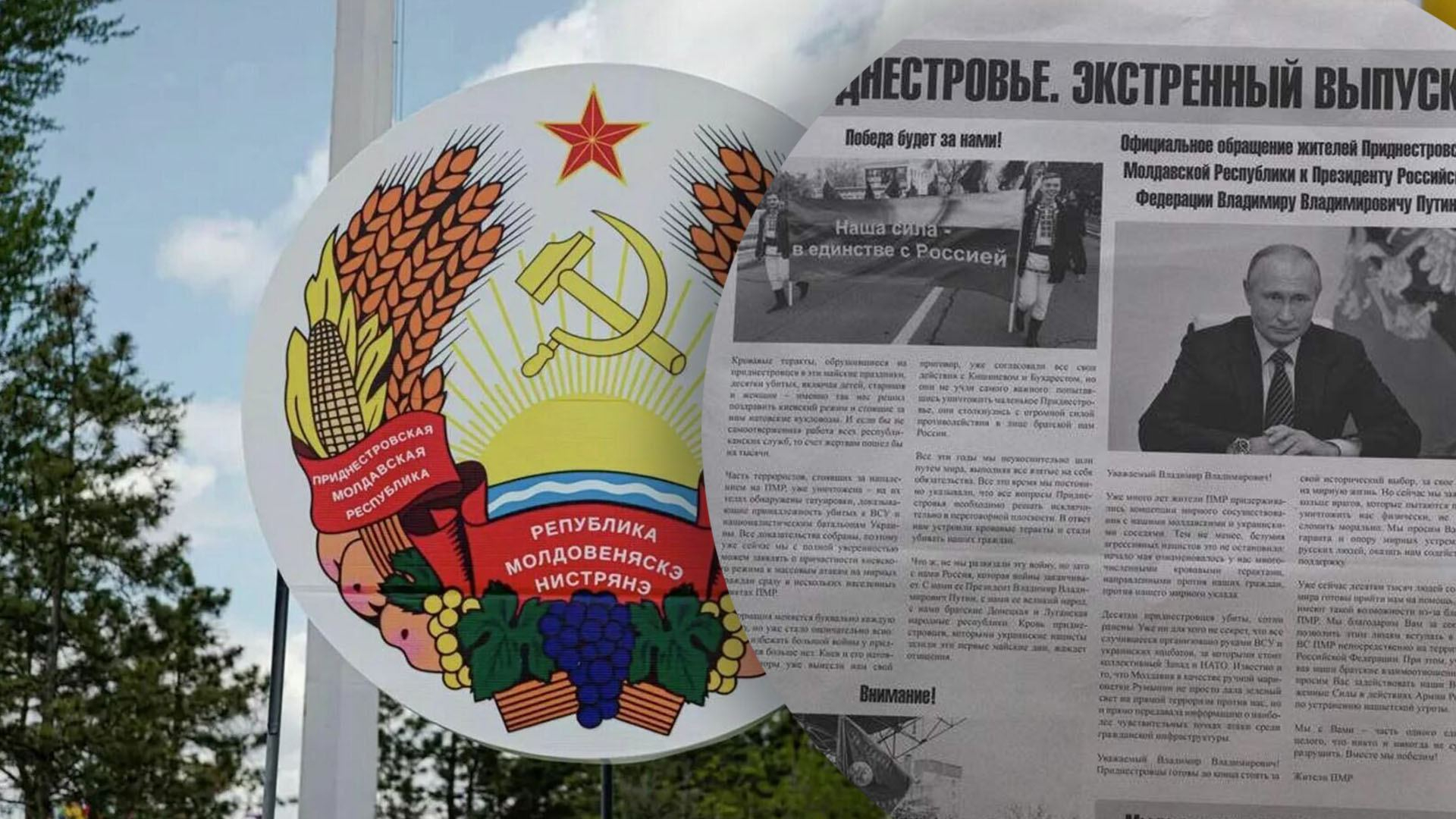"Звернення до Путіна та теракти": Росія готує провокації у Придністров'ї на травневі свята