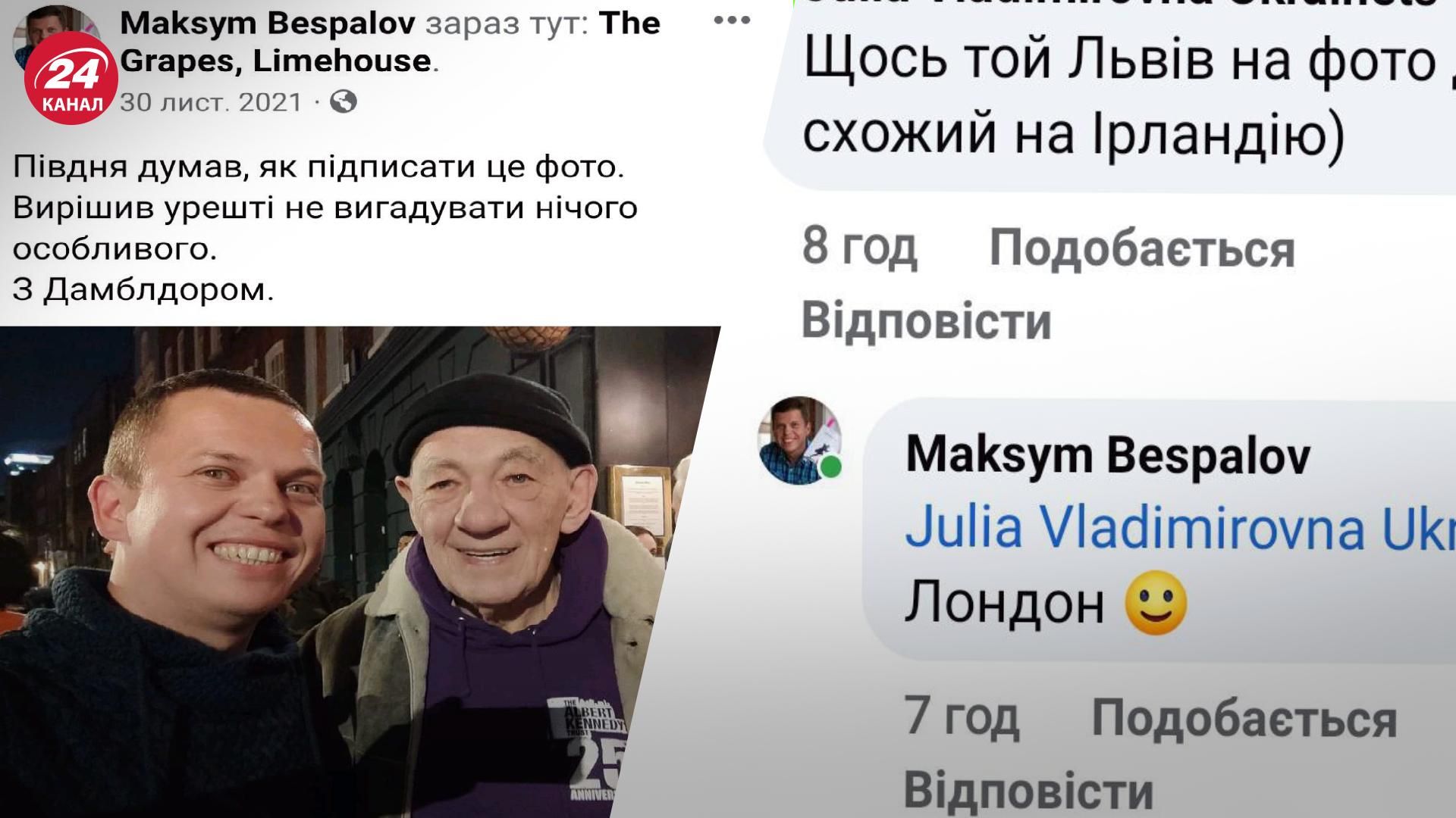 Гендальф не во Львове, а в Лондоне: писатель Макс Беспалов опроверг визит актера