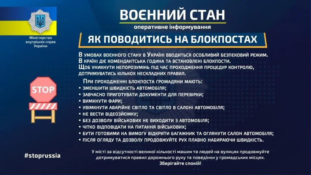 Блокпосты Блокпосты