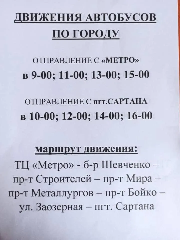 Таков график движения автобусов в Мариуполе.