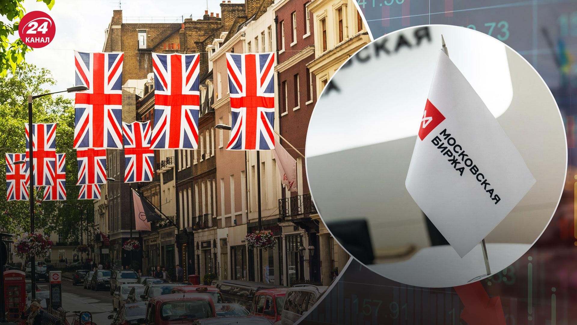 Велика Британія більше не визнає Московську біржу: що це означає Велика Британія більше не визнає Московську біржу: що це означає