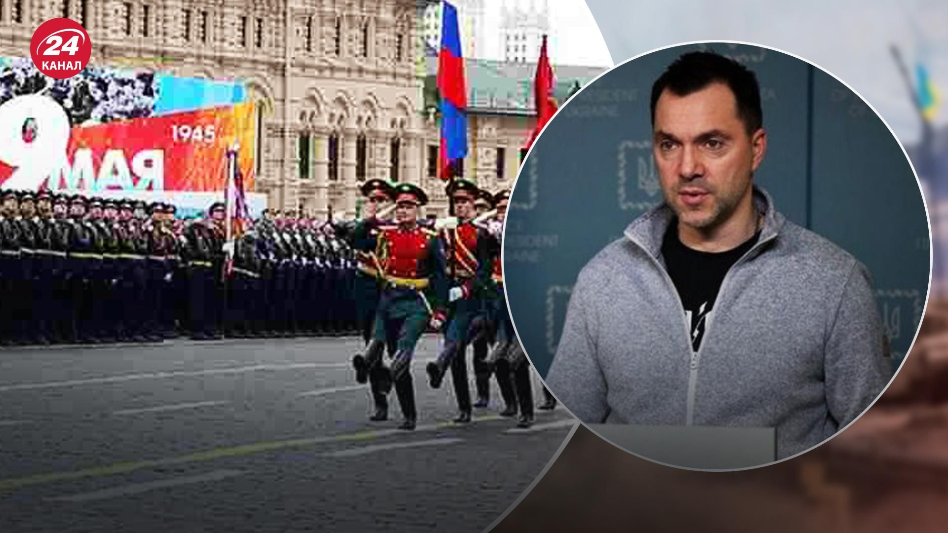 Удастся ли россиянам провозгласить какие-то "победы" до 9 мая: мнение Арестовича Удастся ли россиянам провозгласить какие-то "победы" до 9 мая: мнение Арестовича