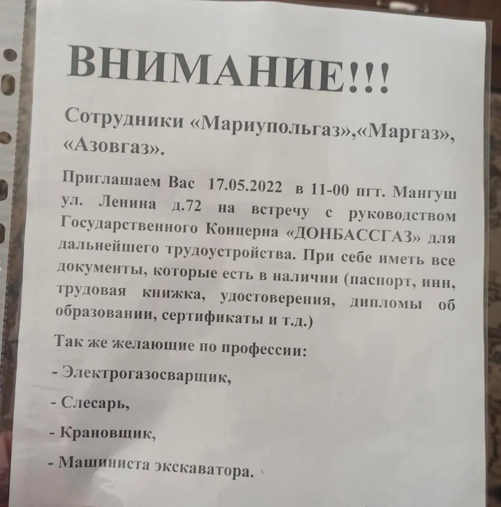 Объявление, которое распространяют российские кафиры