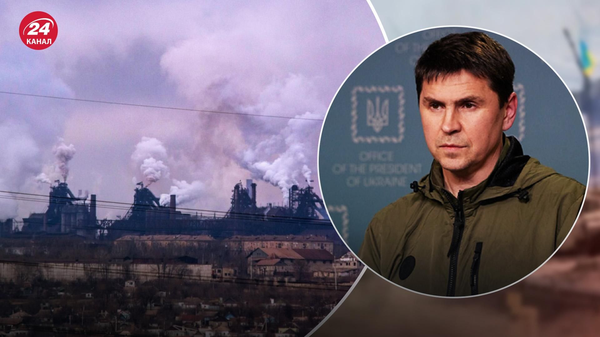 "Азов" – подразник, який зводить з розуму практично всю політичну еліту Росії, – Подоляк "Азов" – подразник, який зводить з розуму практично всю політичну еліту Росії, – Подоляк