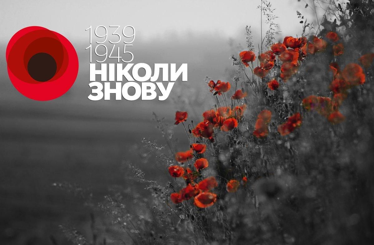 "Історія повторюється": як в Україні згадують День пам'яті та примирення