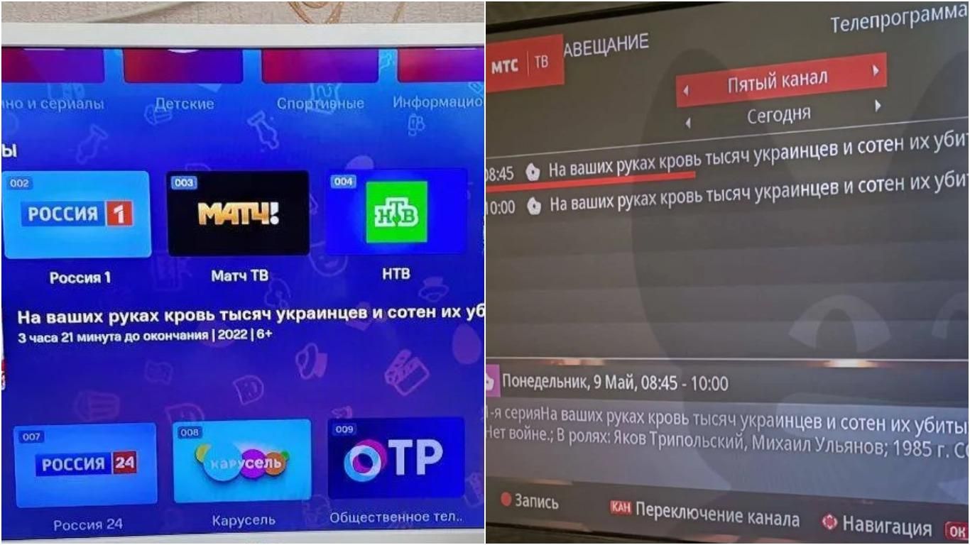 "На ваших руках кровь": в России на 9 мая сломали сетку вещания телевидения "На ваших руках кровь": в России на 9 мая сломали сетку вещания телевидения