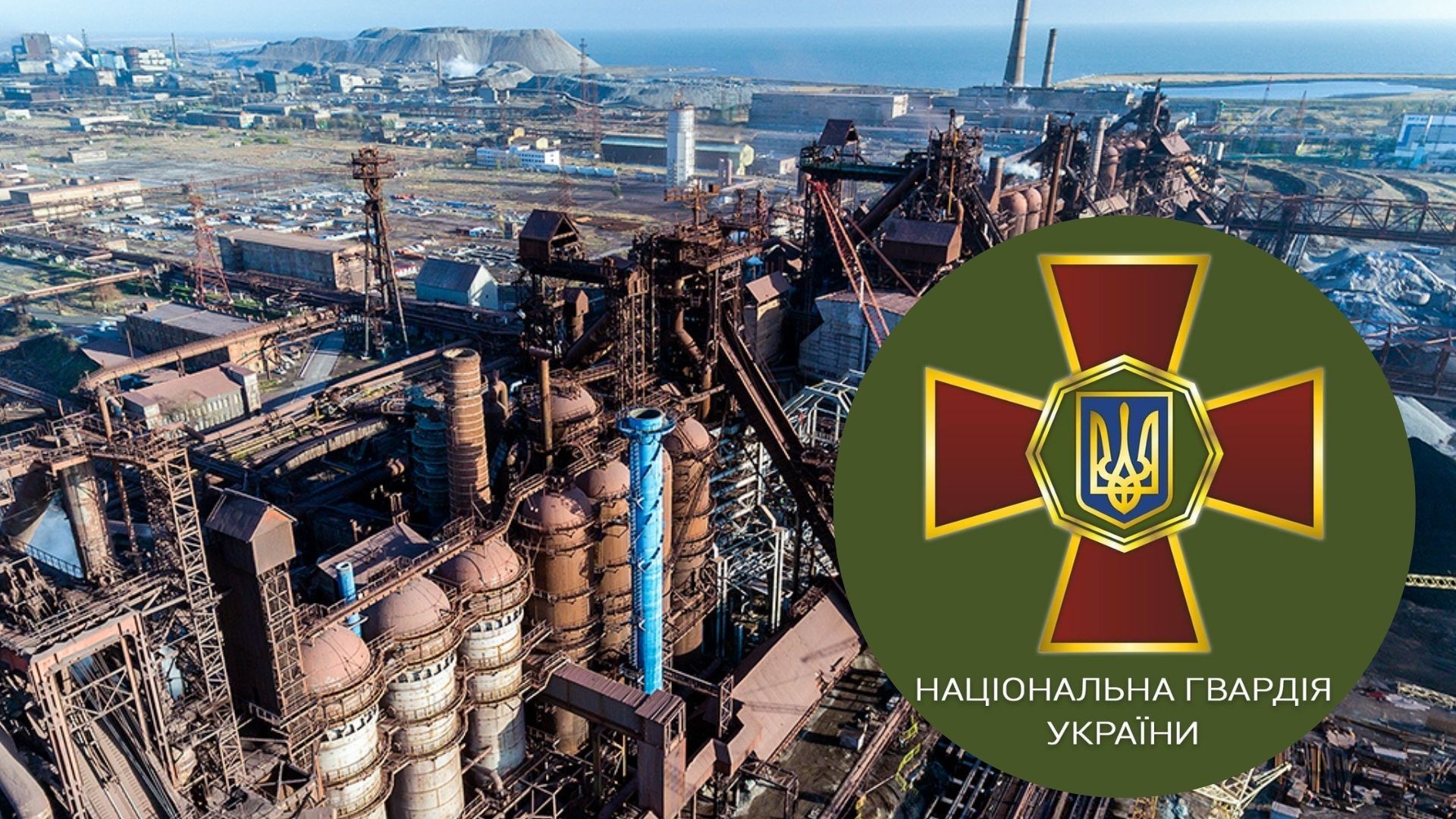 Усі оборонці міста мають бути врятовані, – командування Нацгвардії зробило заяву щодо Маріуполя Усі оборонці міста мають бути врятовані, – командування Нацгвардії зробило заяву щодо Маріуполя