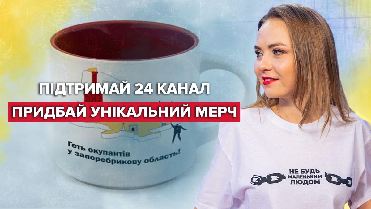 Вы просили – мы сделали: 24 канал запускает эксклюзивный мерч Вы просили – мы сделали: 24 канал запускает эксклюзивный мерч