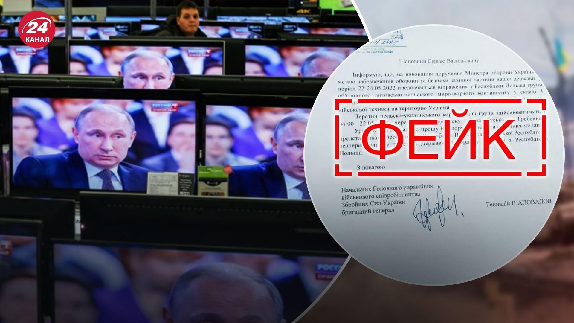 Кремлівські пропагандисти придумали фейк про введення в Україну польсько-литовських миротворців Кремлівські пропагандисти придумали фейк про введення в Україну польсько-литовських миротворців