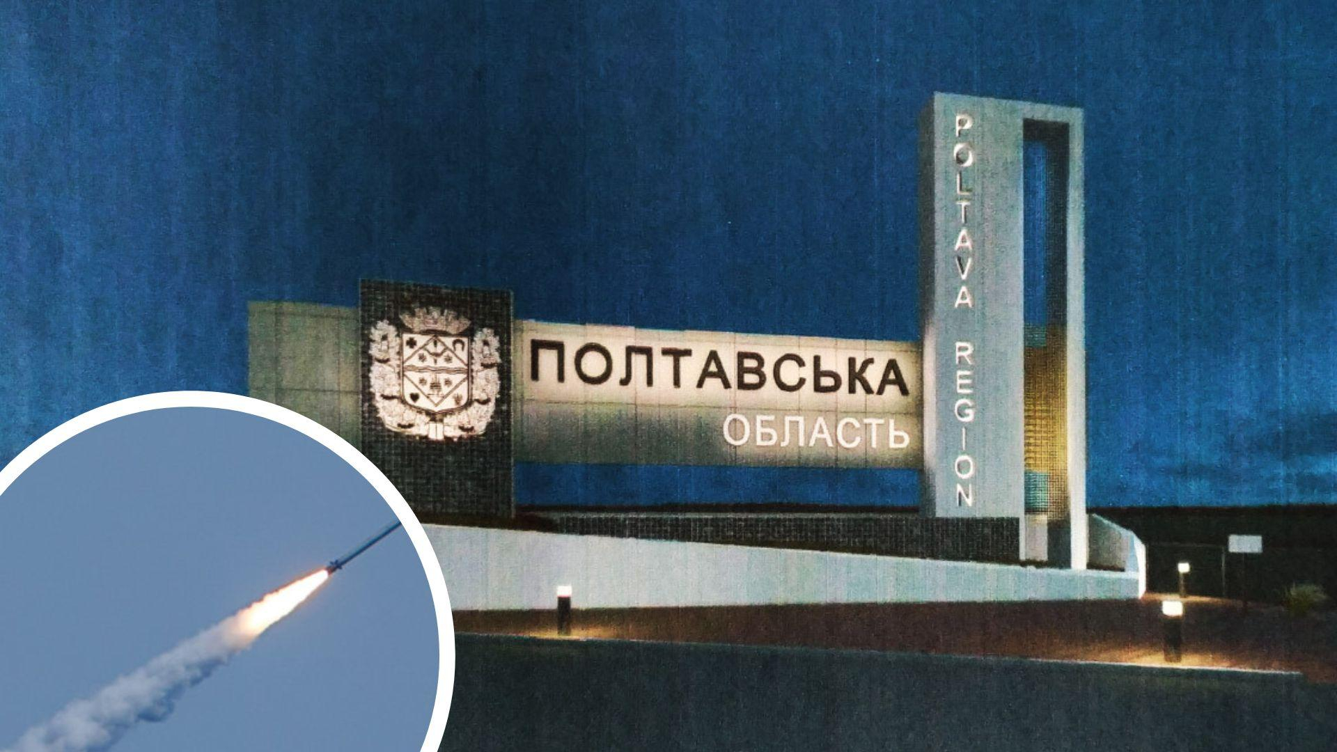 Окупанти завдали авіаудару по Полтавщині: фото наслідків ракетного обстрілу
