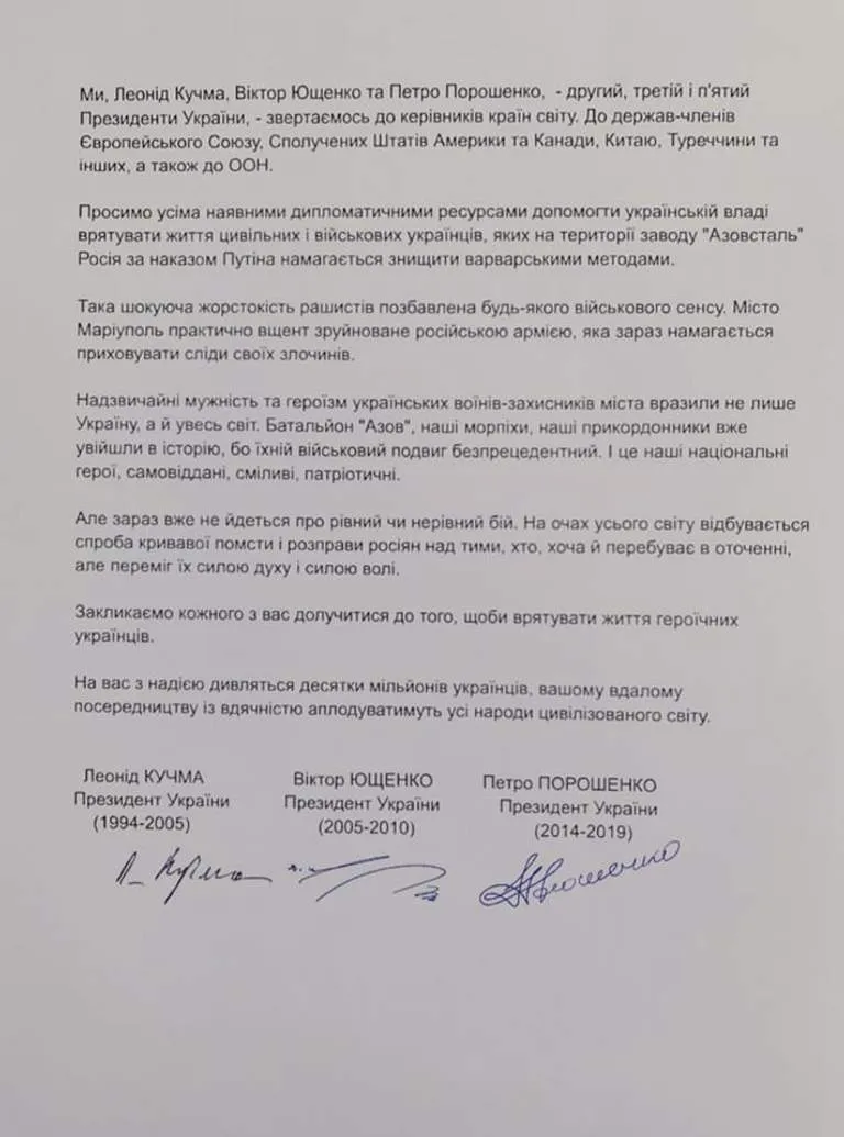 Звернення Кучми, Ющенка та Порошенка Звернення Кучми, Ющенка та Порошенка