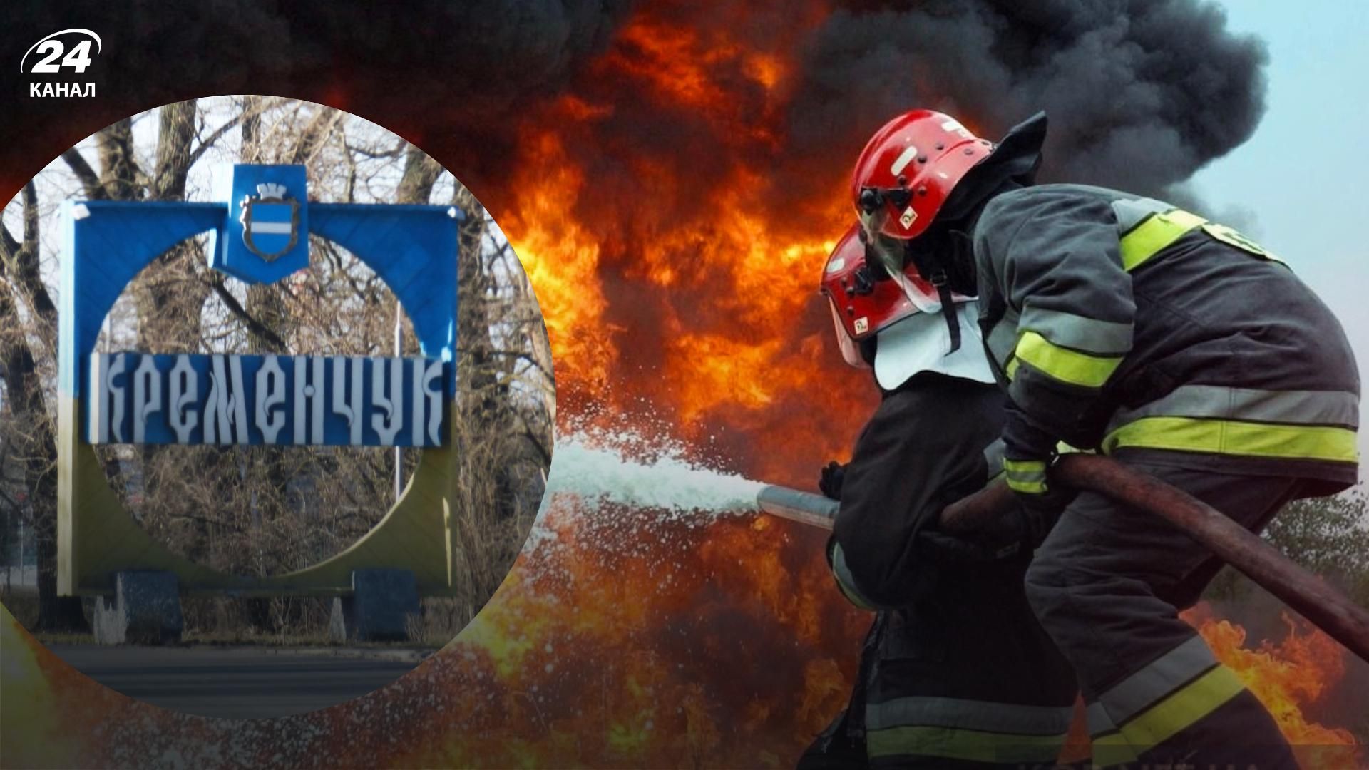 Пожары в Кременчуге ликвидировали аж на утро: оккупанты били по НПЗ и инфраструктуре