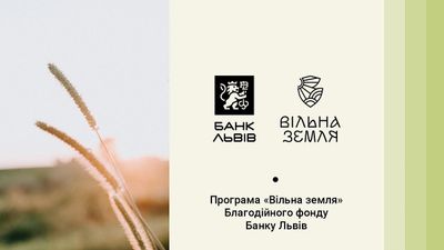 Розмінування України: як допомагає програма "Вільна земля" від Благодійного фонду Банку Львів