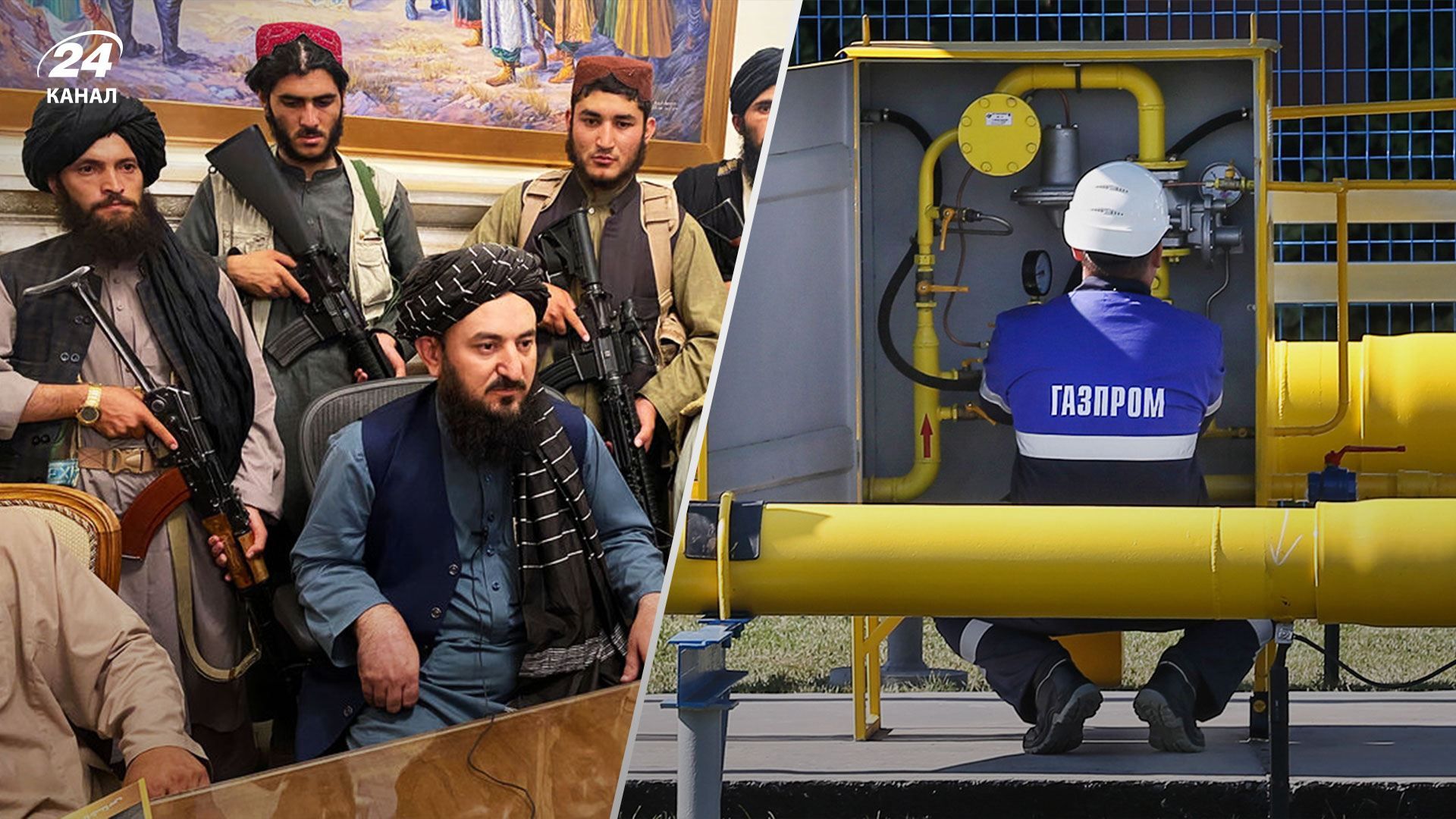 Знайшли собі друзів: Росія продаватиме нафту та газ талібам Знайшли собі друзів: Росія продаватиме нафту та газ талібам