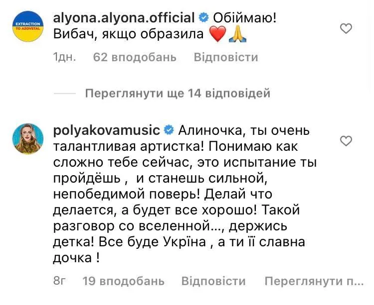 Скриншот з інстаграму Alina Pash Скриншот з інстаграму Alina Pash