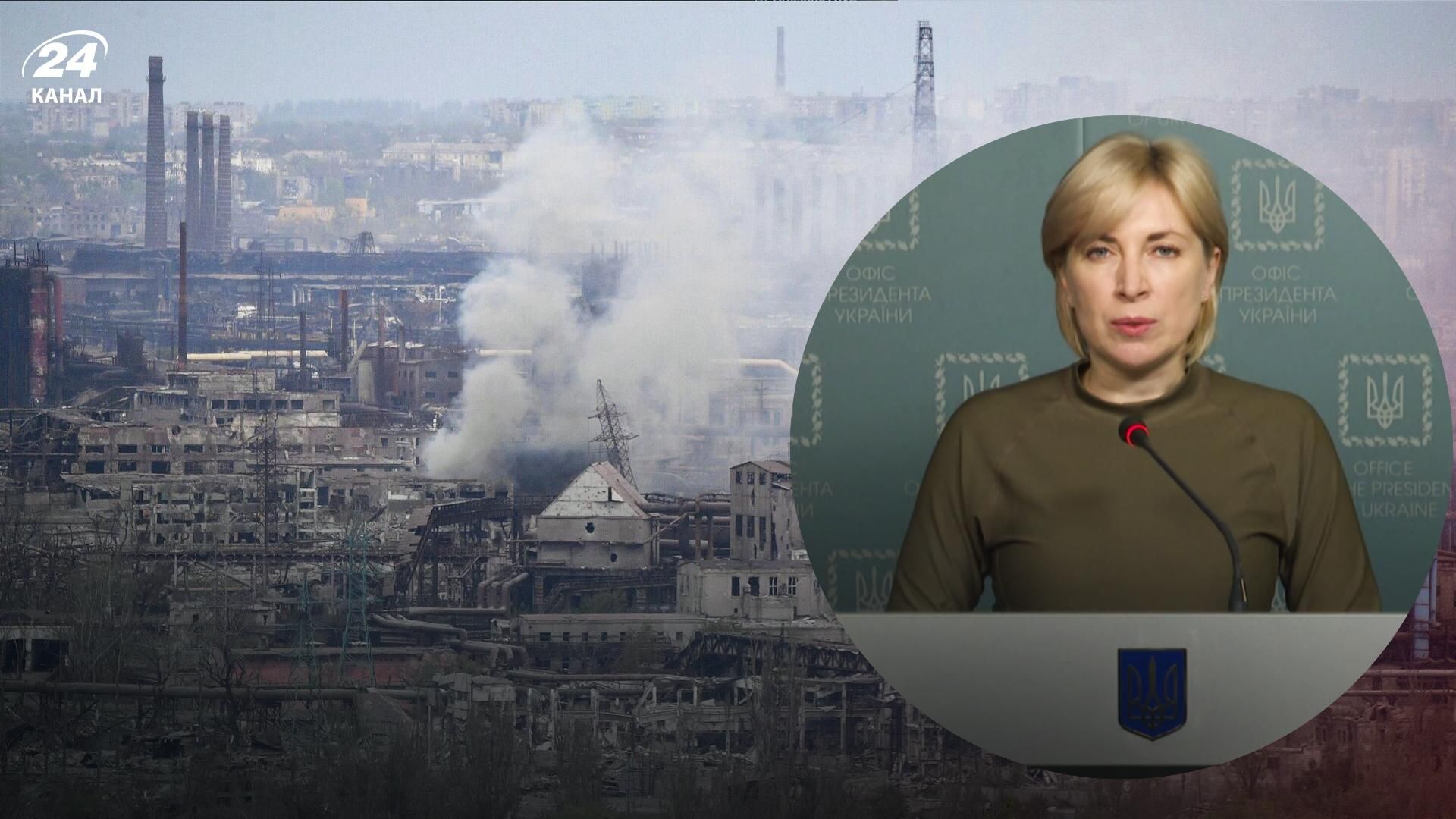 Гуманітарна операція триває, – Верещук заявила, що поранених захисників Маріуполя обміняють Гуманітарна операція триває, – Верещук заявила, що поранених захисників Маріуполя обміняють