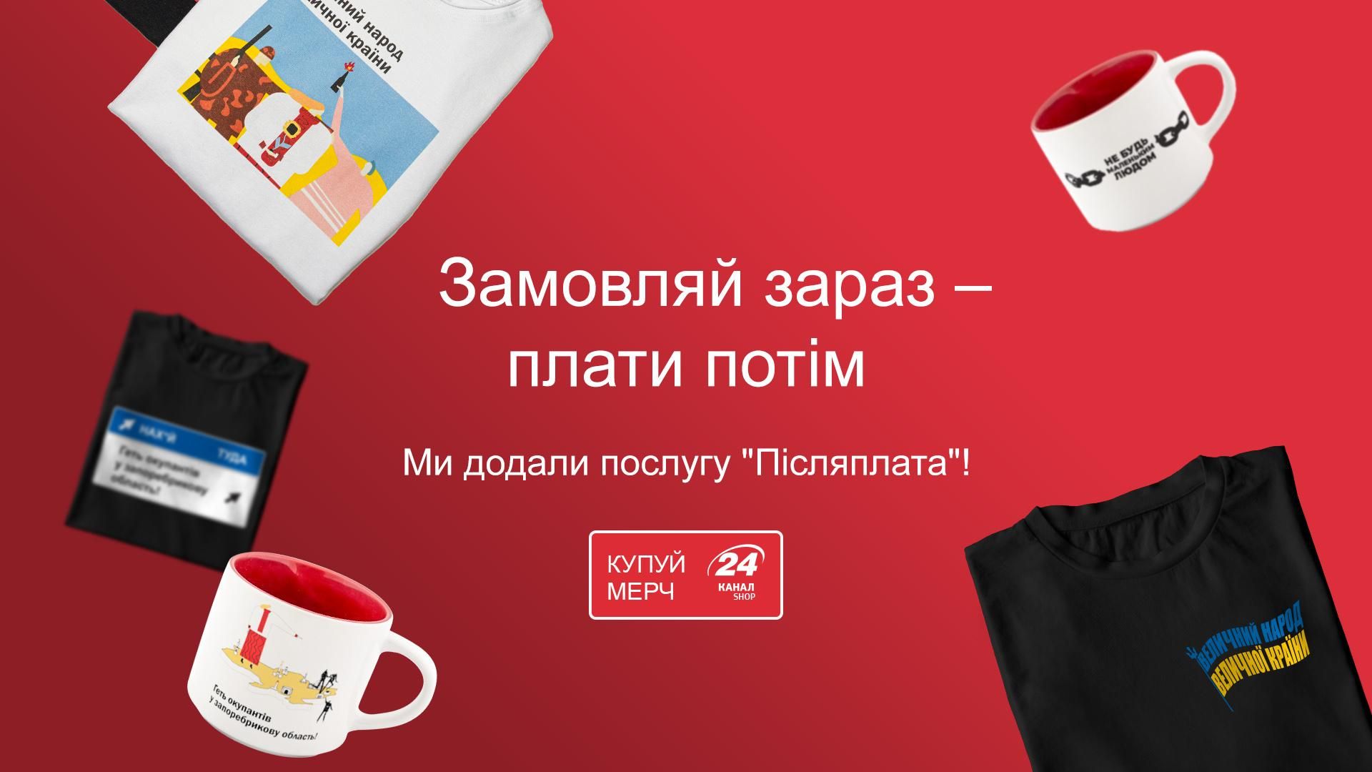 Любимый мерч 24 канала стал еще ближе Любимый мерч 24 канала стал еще ближе