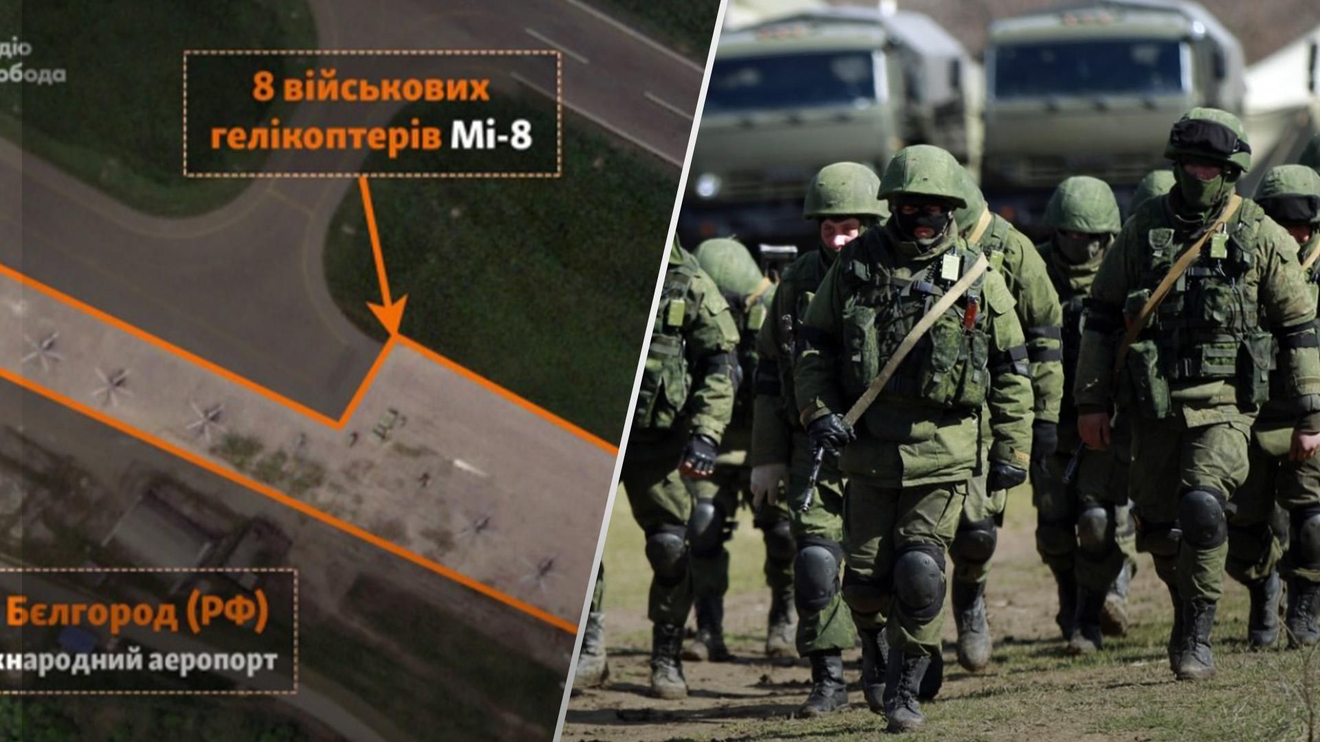 Российская армия использует гражданский аэропорт Белгорода с военной целью, – "Схемы" Российская армия использует гражданский аэропорт Белгорода с военной целью, – "Схемы"