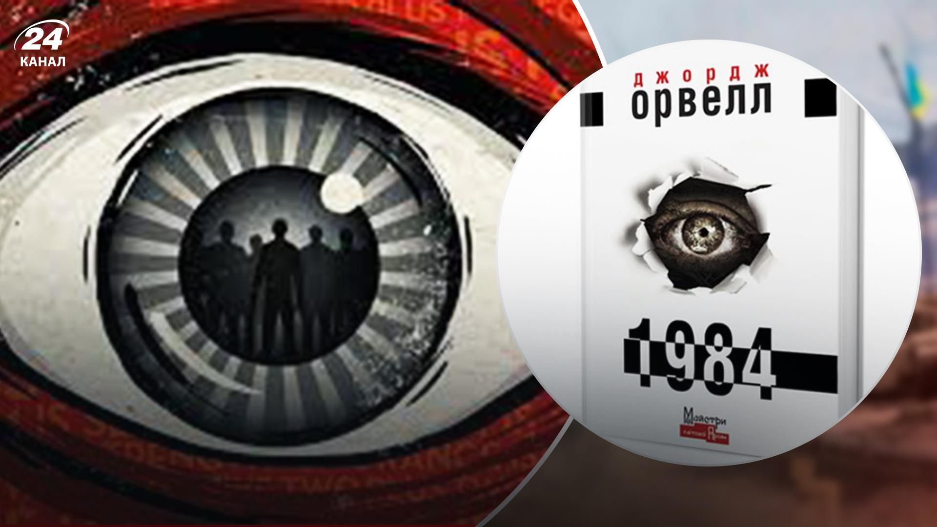 В Беларуси снимают с продаж известную антиутопию "1984" Джорджа Оруэлла В Беларуси снимают с продаж известную антиутопию "1984" Джорджа Оруэлла