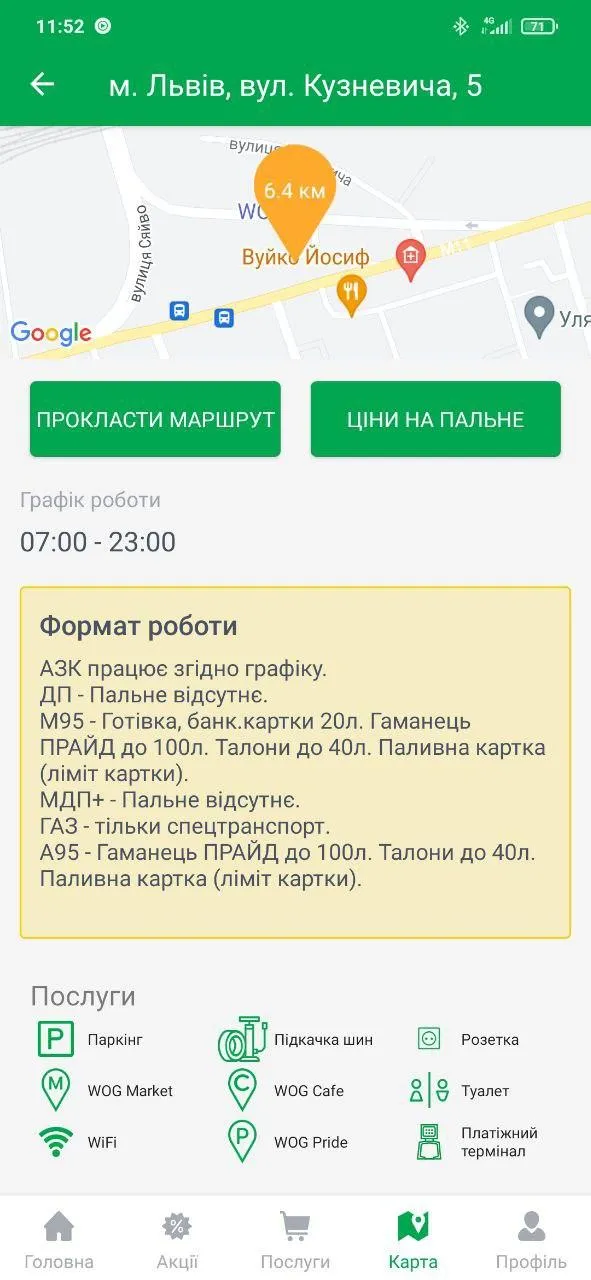 Як перевірити наявність пального в додатку