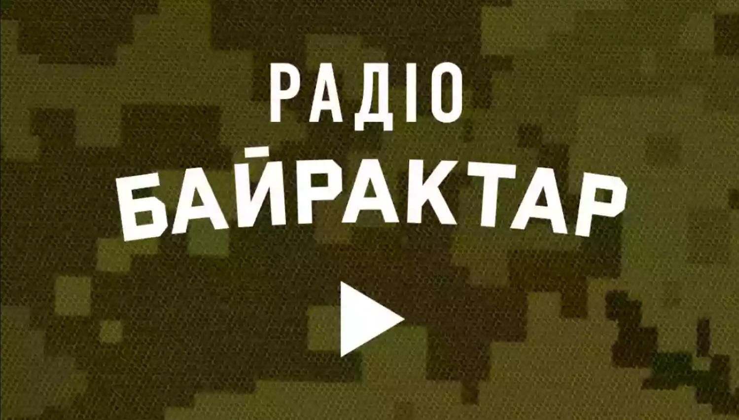 Тонкий тролінг: "Русское радио" в Україні змінило назву на "Радіо Байрактар"