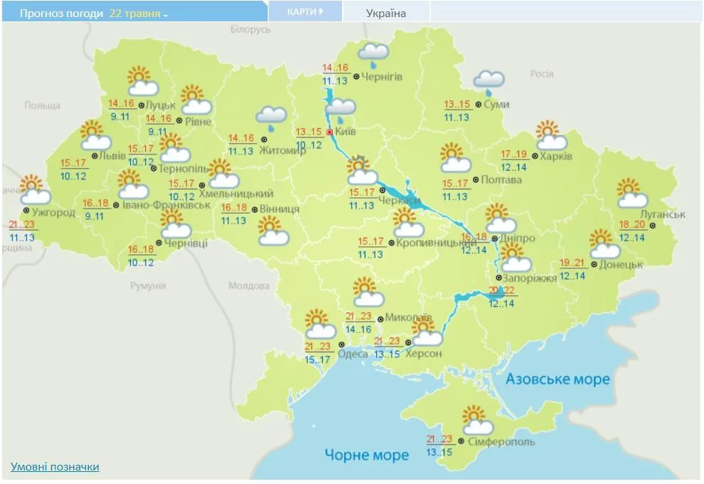 Прогноз погоды на 22 мая.