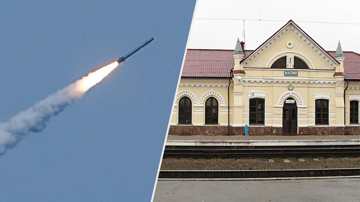 Обстріл Малина на Житомирщині: російські ракети знову прилетіли в залізничну станцію Обстріл Малина на Житомирщині: російські ракети знову прилетіли в залізничну станцію