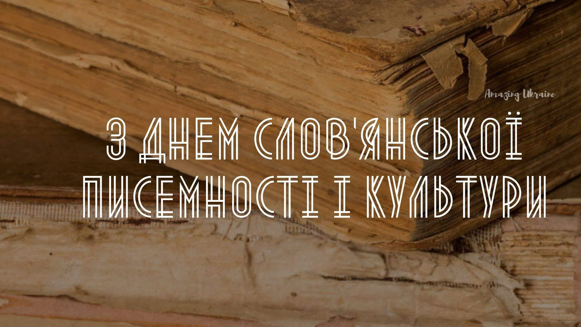 Картинки-поздравления с праздником Кирилла и Мефодия Картинки-поздравления с праздником Кирилла и Мефодия