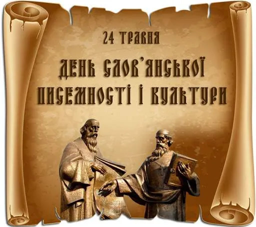 Картинки-поздравления с праздником Кирилла и Мефодия Картинки-поздравления с праздником Кирилла и Мефодия