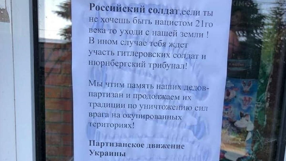 Обіцяють знищувати: на Запоріжжі партизани залишають для окупантів листівки