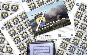 "Росія не крала 0 днів": бойовики сплагіатили ідею з маркою і випустили свою