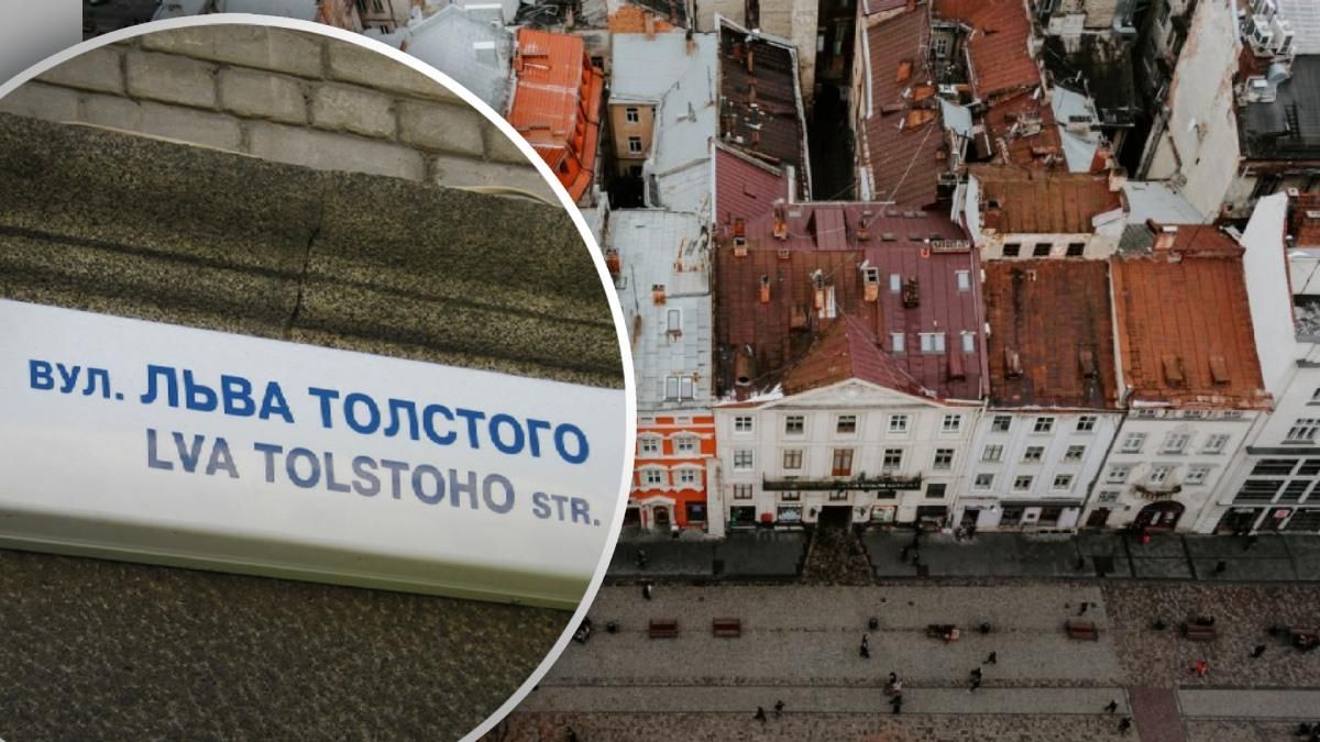 Во Львове переименуют еще 53 улицы, названия которых связаны с Россией