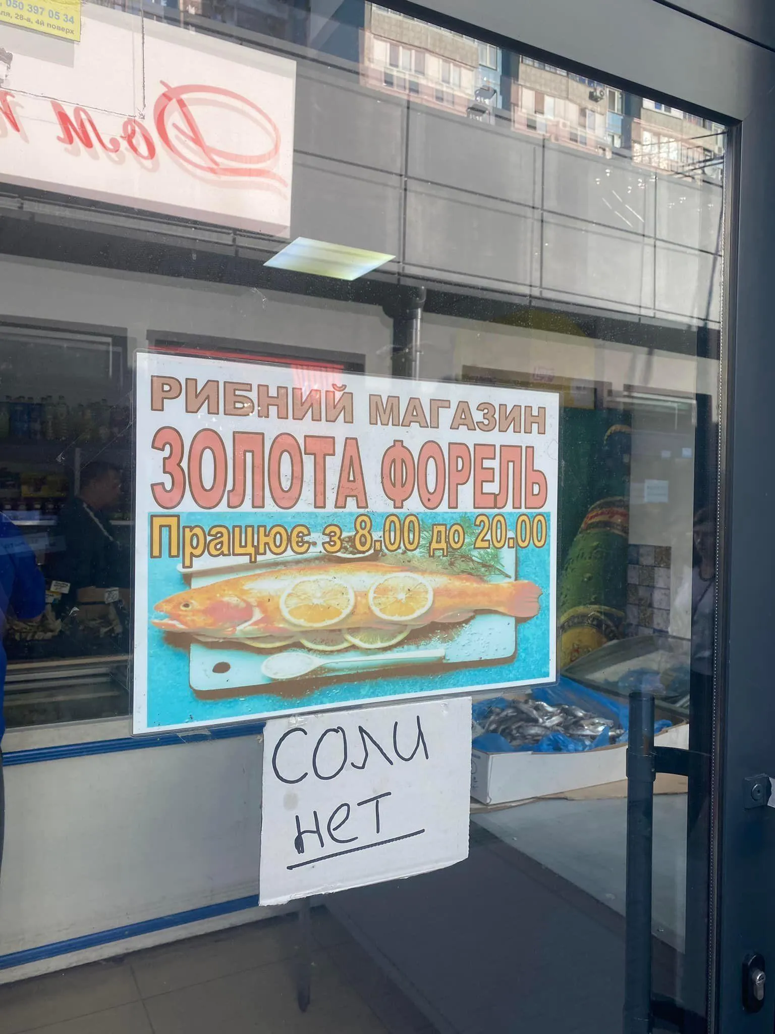 В магазинах нет соли В магазинах нет соли